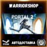 Portal 2 Выбор Региона Стим STEAM GIFT АВТО 24/7 ГАРАНТИЯ
