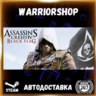 Assassin’s Creed® IV Black Flag™ Выбор Региона Стим STEAM GIFT АВТО 24/7 ГАРАНТИЯ