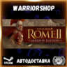 Total War: ROME II - Emperor Edition Выбор Региона Стим STEAM GIFT АВТО 24/7 ГАРАНТИЯ