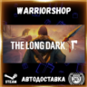The Long Dark Выбор Региона Стим STEAM GIFT АВТО 24/7 ГАРАНТИЯ