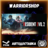 Resident Evil 2 Выбор Региона Стим STEAM GIFT АВТО 24/7 ГАРАНТИЯ