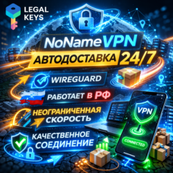 No Name VPN Пробный доступ 24 часа | WireGuard Работает в РФ | Автовыдача