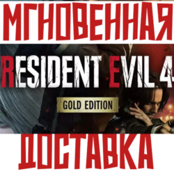 Resident Evil 4 Gold Edition Steam (Игра   9 DLC) РФ СНГ КЛЮЧ       Подарок