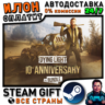 Dying Light: Definitive 10th Anniversary Edition · Steam ВСЕ СТРАНЫ