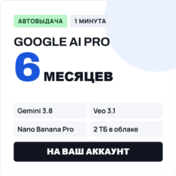 АВТОВЫДАЧА | Google AI PRO | Antigravity | Gemini 4 Nano Banana Pro,Veo | 6 месяцев