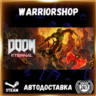 DOOM Eternal Выбор Региона Стим STEAM GIFT АВТО 24/7 ГАРАНТИЯ