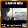 Assassin&acute;s Creed® Unity Выбор Региона Стим STEAM GIFT АВТО 24/7 ГАРАНТИЯ