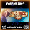 BioShock Infinite Выбор Региона Стим STEAM GIFT АВТО 24/7 ГАРАНТИЯ
