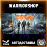 Tom Clancy’s The Division™ Выбор Региона Стим STEAM GIFT АВТО 24/7 ГАРАНТИЯ