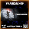 Rise of the Tomb Raider™ Выбор Региона Стим STEAM GIFT АВТО 24/7 ГАРАНТИЯ
