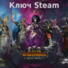 TW: WARHAMMER III – Tides of Torment   ВЫБОР • Работает в РФ