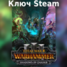 TW: WARHAMMER III – Shadows of Change   ВЫБОР • Работает в РФ