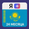 Промокод Я Плюс Мульти - на 24 месяца (KZ)
