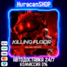 Killing Floor 3 Deluxe Edition Авто МИР