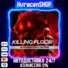 Killing Floor 3 Elite Nightfall Edition Авто МИР