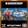 Far Cry® 4 Выбор Региона Стим STEAM GIFT АВТО 24/7 ГАРАНТИЯ