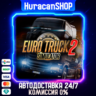 Euro Truck Simulator 2 Авто МИР
