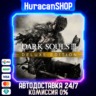 DARK SOULS III Deluxe Edition Авто МИР