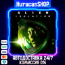 Alien: Isolation Авто МИР