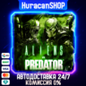 Aliens vs Predator Авто МИР