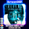 Aliens Colonial Marines Collection Авто МИР
