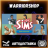 The Sims™ Legacy Collection Выбор Региона Стим STEAM GIFT АВТО 24/7 ГАРАНТИЯ