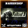 Fallout 3 Выбор Региона Стим STEAM GIFT АВТО 24/7 ГАРАНТИЯ