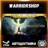 Dragon Age™ Inquisition Выбор Региона Стим STEAM GIFT АВТО 24/7 ГАРАНТИЯ