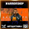 Half-Life Выбор Региона Стим STEAM GIFT АВТО 24/7 ГАРАНТИЯ