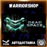 Dead Space™ 2 Выбор Региона Стим STEAM GIFT АВТО 24/7 ГАРАНТИЯ
