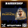 Total War: PHARAOH Выбор Региона Стим STEAM GIFT АВТО 24/7 ГАРАНТИЯ