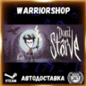 Don&acute;t Starve Выбор Региона Стим STEAM GIFT АВТО 24/7 ГАРАНТИЯ