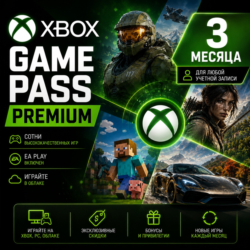 XBOX GAME PASS PREMIUM – 3 МЕСЯЦА    ДЛЯ ЛЮБЫХ АККАУНТОВ