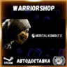 Mortal Kombat X Выбор Региона Стим STEAM GIFT АВТО 24/7 ГАРАНТИЯ