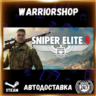 Sniper Elite 4 Выбор Региона Стим STEAM GIFT АВТО 24/7 ГАРАНТИЯ