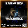Watch_Dogs™ Выбор Региона Стим STEAM GIFT АВТО 24/7 ГАРАНТИЯ