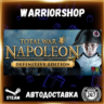 Total War: NAPOLEON – Definitive Edit Выбор Региона Стим STEAM GIFT АВТО 24/7 ГАРАНТИ