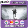 STAR WARS Battlefront Ultimate Edition Steam Gift / Россия   МИР / АВТО