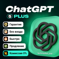[ХИТ] ChatGPT 5.5 PLUS | ЛУЧШЕЕ ПРОДЛЕНИЕ | GO & PRO