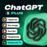 [ХИТ] ChatGPT 5.5 PLUS | ЛУЧШЕЕ ПРОДЛЕНИЕ | GO & PRO
