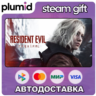 Resident Evil Requiem Steam Gift / Россия   МИР / АВТО
