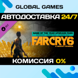 Far Cry 6 Game of the Year Upgrade Pass DLC STEAM   АВТО