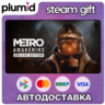 Metro Awakening Deluxe Edition Steam Gift / Россия   МИР / АВТО