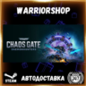 Warhammer 40,000: Chaos Gate - Daemonhunters Выбор Региона Стим STEAM GIFT АВТО 24/7