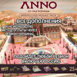 UPLAY STEAM EPIC ДОПОЛНЕНИЕ DLC PROPHECIES OF ASH ANNO 117 PAX ROMANA РОССИЯ МИР