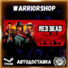 Red Dead Online Выбор Региона Стим STEAM GIFT АВТО 24/7 ГАРАНТИЯ