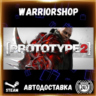 Prototype 2 Выбор Региона Стим STEAM GIFT АВТО 24/7 ГАРАНТИЯ