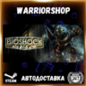 BioShock™ Выбор Региона Стим STEAM GIFT АВТО 24/7 ГАРАНТИЯ