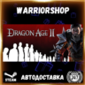 Dragon Age II: Ultimate Edition Выбор Региона Стим STEAM GIFT АВТО 24/7 ГАРАНТИЯ