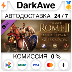 Total War: ROME II - Greek States Culture Pack DLC STEAM•RU   АВТОДОСТАВКА   0%